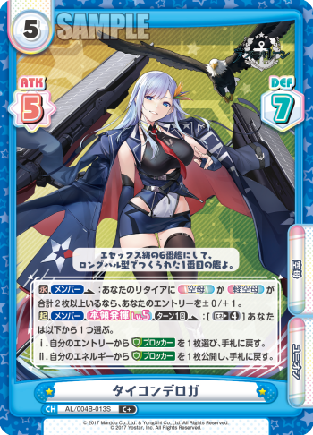 タイコンデロガ