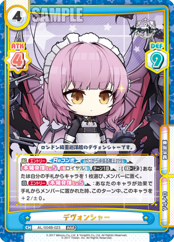 デヴォンシャー