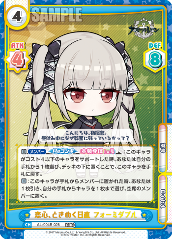 恋心、ときめく日直 フォーミダブル