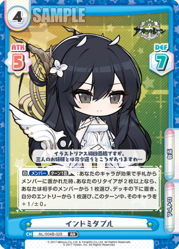 インドミタブル