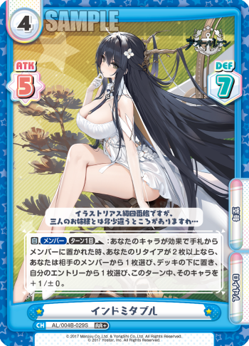 インドミタブル