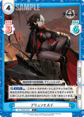 ブリュンヒルデ