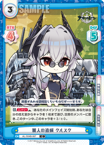 麗人の追蝋 クルスク