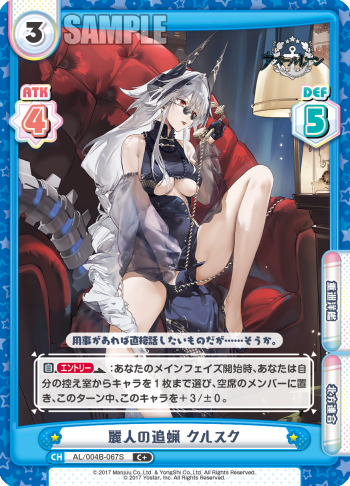 麗人の追蝋 クルスク