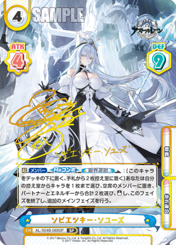 ソビエツキー・ソユーズ