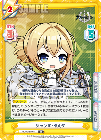 ジャンヌ・ダルク