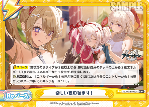 楽しい夜の始まり！