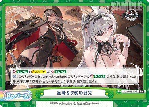 星降る夕影の残光