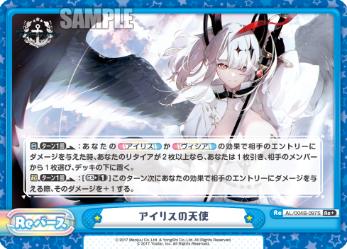 アイリスの天使