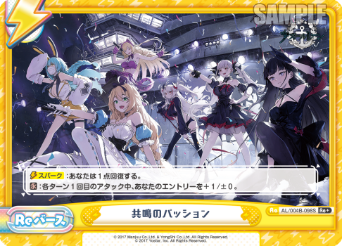 共鳴のパッション