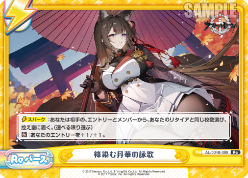 絳染む丹華の詠歌