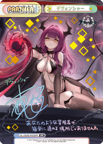 デヴォンシャー