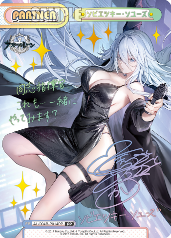 ソビエツキー・ソユーズ