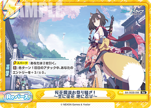 桜花爛漫お祭り騒ぎ！～空に徒花 地に忍び～