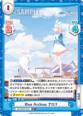 Blue Archive アロナ