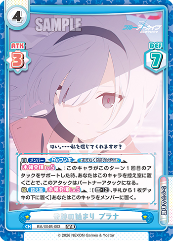 奇跡の始まり プラナ