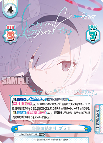 奇跡の始まり プラナ