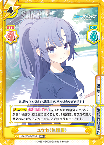 ユウカ（体操服）