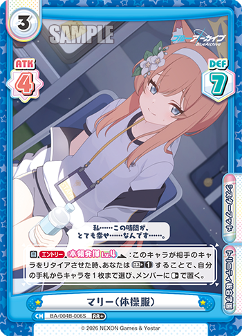 マリー（体操服）