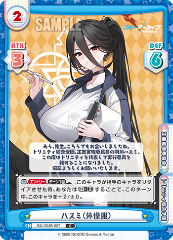 ハスミ（体操服）