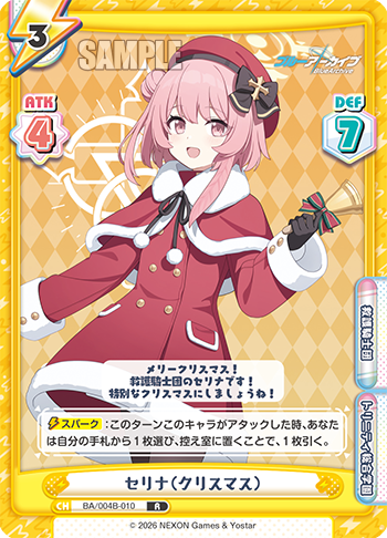 セリナ（クリスマス）