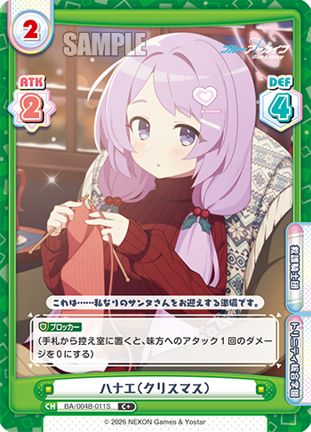 ハナエ（クリスマス）