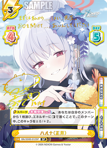 ハルナ（正月）