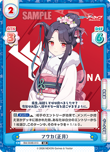 フウカ（正月）