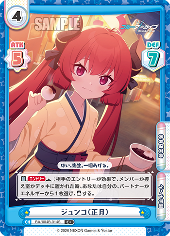 ジュンコ（正月）