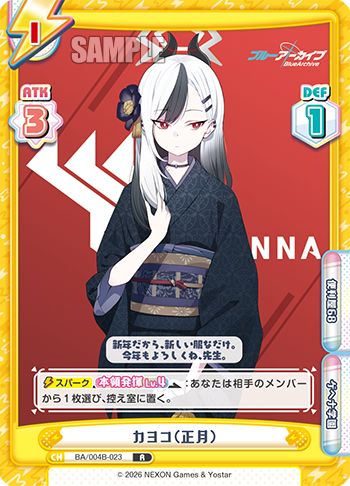 カヨコ（正月）