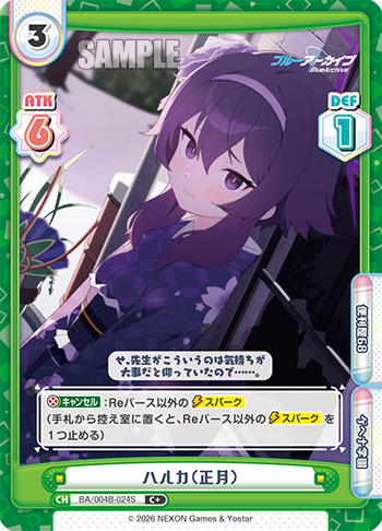 ハルカ（正月）