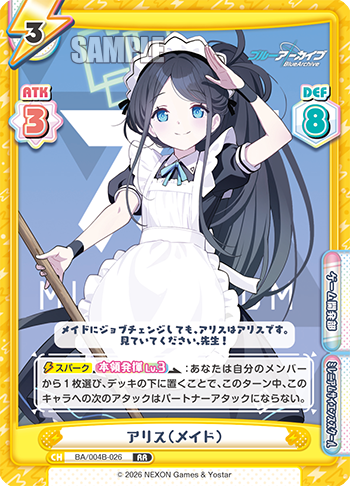 アリス（メイド）