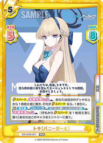 トキ(バニーガール)