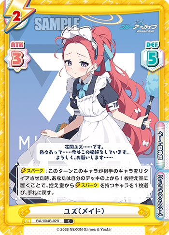 ユズ（メイド）