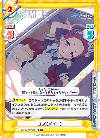 ユズ（メイド）