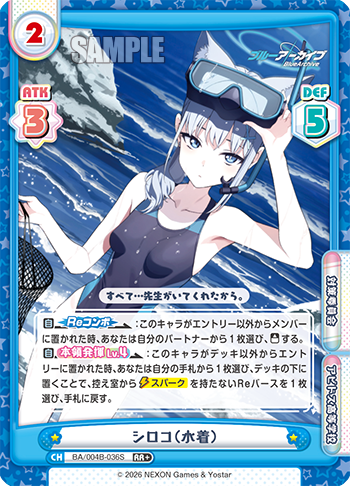 シロコ（水着）