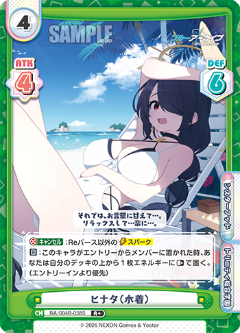 ヒナタ（水着）