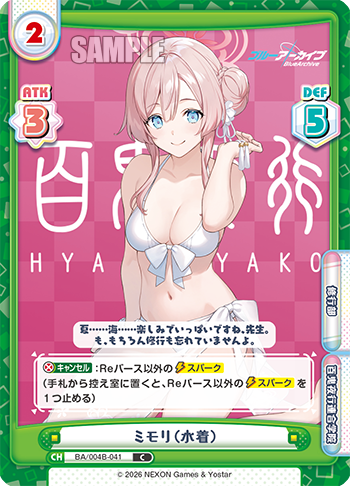 ミモリ（水着）