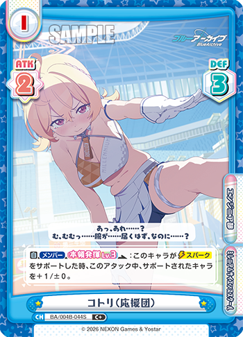 コトリ（応援団）