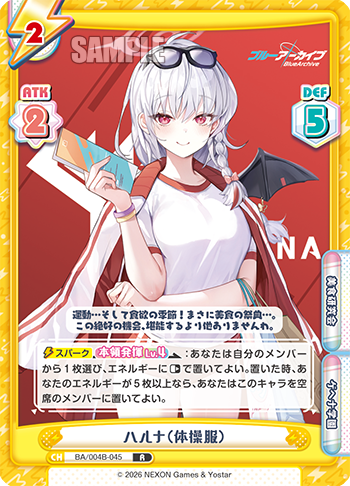 ハルナ（体操服）