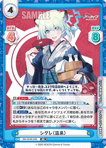 シグレ（温泉）