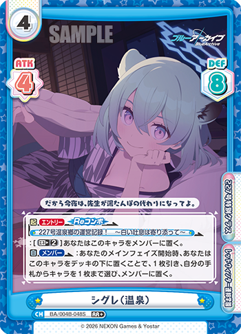 シグレ（温泉）