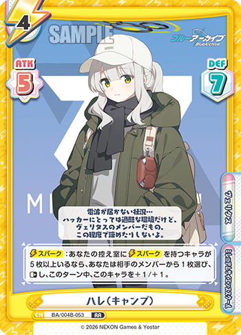 ハレ（キャンプ）