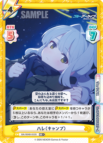 ハレ（キャンプ）