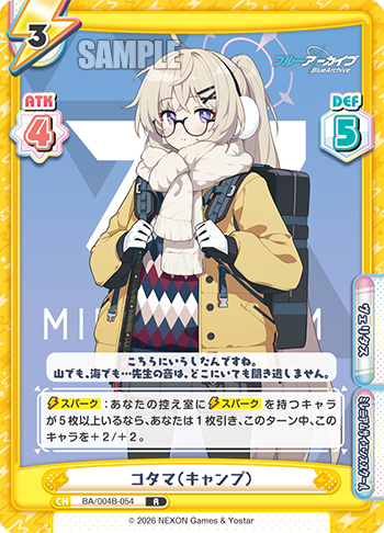 コタマ（キャンプ）