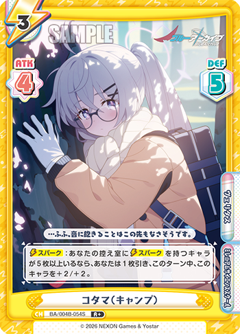 コタマ（キャンプ）