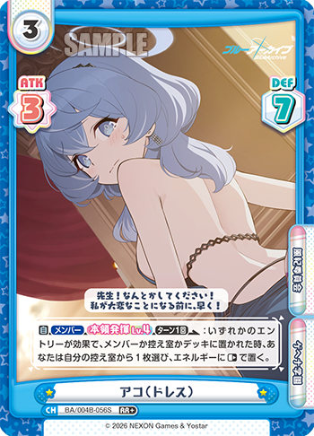 アコ（ドレス）