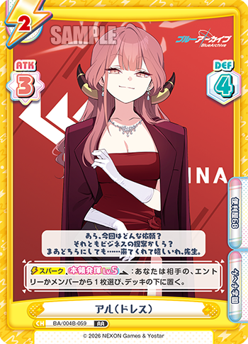 アル（ドレス）