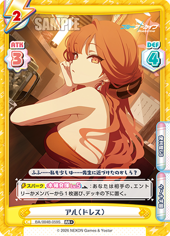 アル（ドレス）