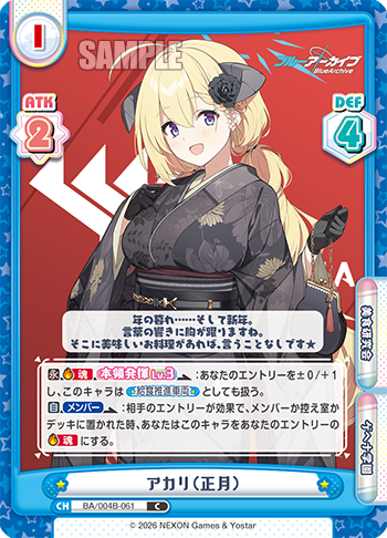 アカリ（正月）